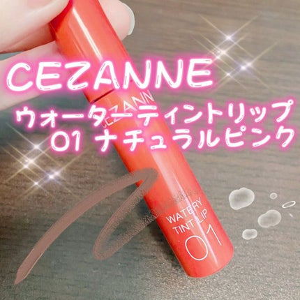 ウォータリーティントリップ/CEZANNE/リップティントの人気ショート動画