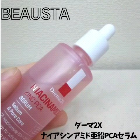 ダーマ2Xナイアシンアミド亜鉛PCAマスク/BEAUSTA/シートマスク・パックの動画クチコミ3つ目