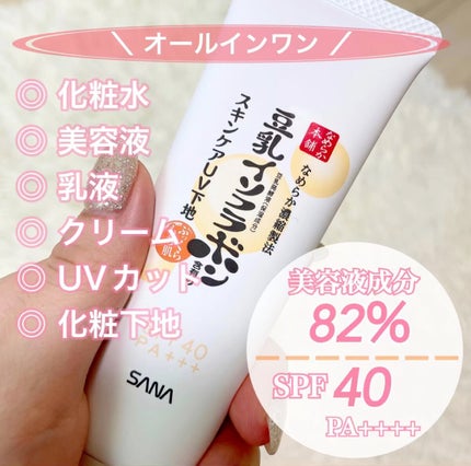 スキンケアUV下地/なめらか本舗/化粧下地の人気ショート動画