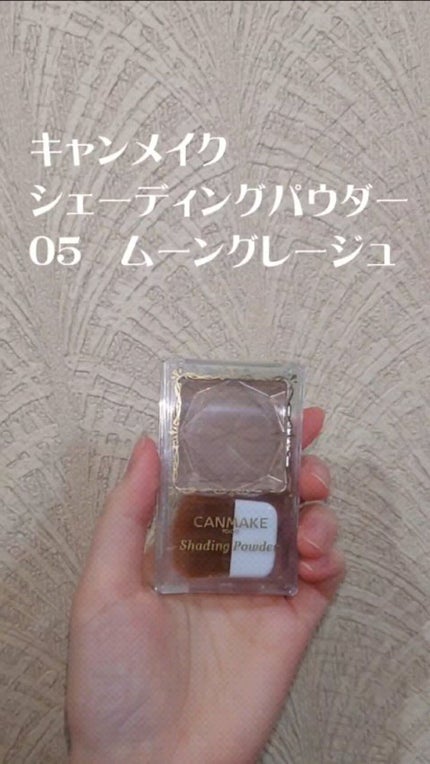 シェーディングパウダー/キャンメイク/シェーディングの人気ショート動画