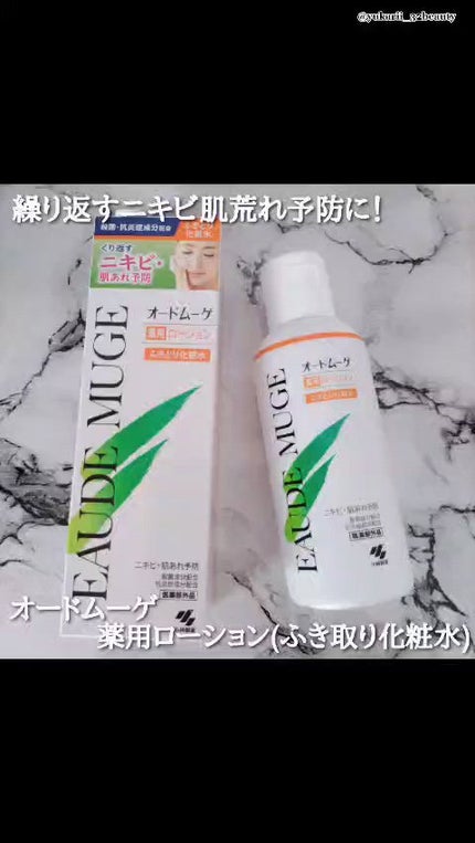 オードムーゲ 薬用ローション(ふきとり化粧水)/オードムーゲ/拭き取り化粧水の人気ショート動画