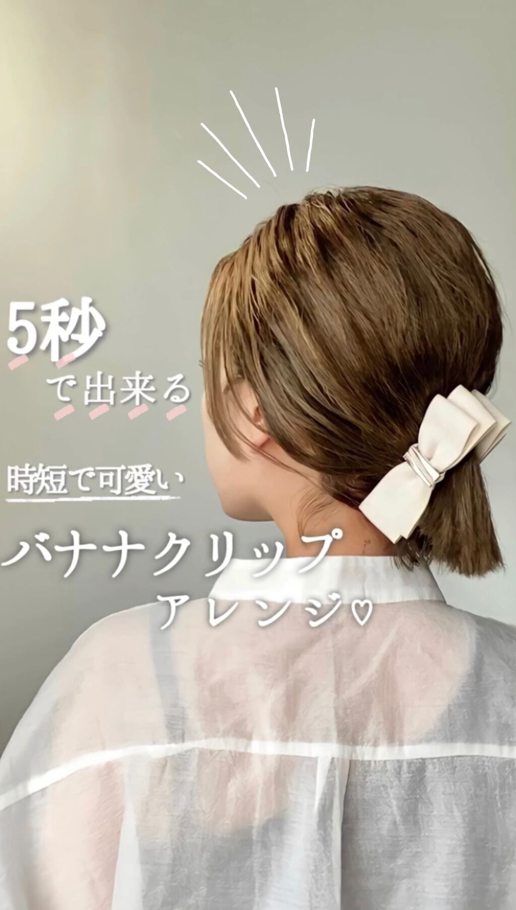Konomi On Lips 時短で可愛い バナナクリップアレンジ Lips