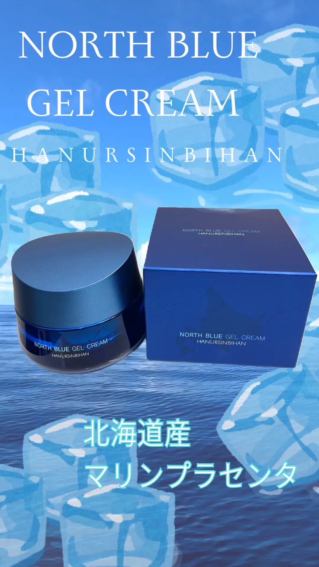 ノースブルーモイスチャークリーム/ハヌルシンビハン/フェイスクリームを使ったクチコミ（1枚目）