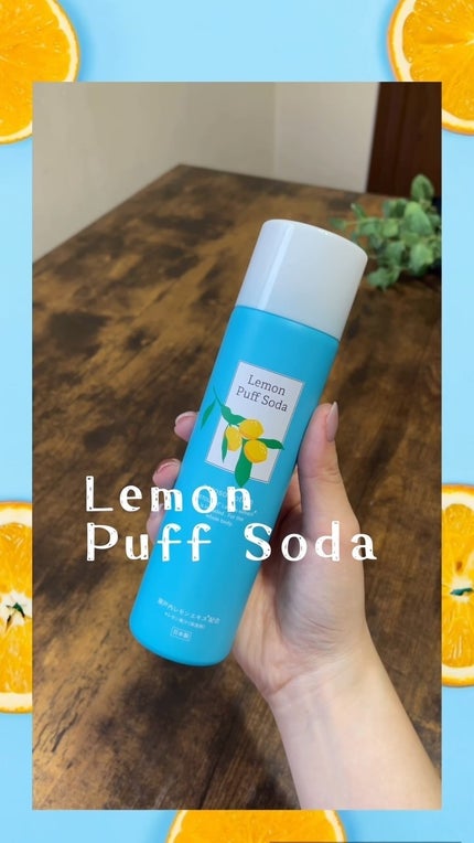 レモンパフソーダ/株式会社ムース/化粧水の人気ショート動画