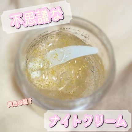 クイーンズプレミアムマスク ナイトスリーピングマスク/クオリティファースト/フェイスクリームを使ったクチコミ(1枚目)