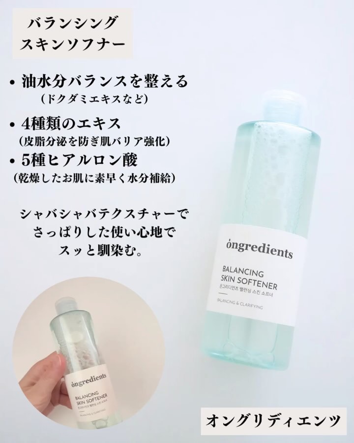 Balancing Skin Softener/Ongredients/化粧水を使ったクチコミ（2枚目）