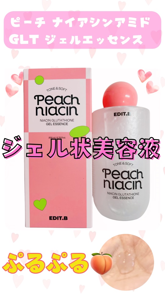 ピーチ ナイアシンアミド GLT ジェルエッセンス/EDIT.B/美容液を使ったクチコミ（1枚目）