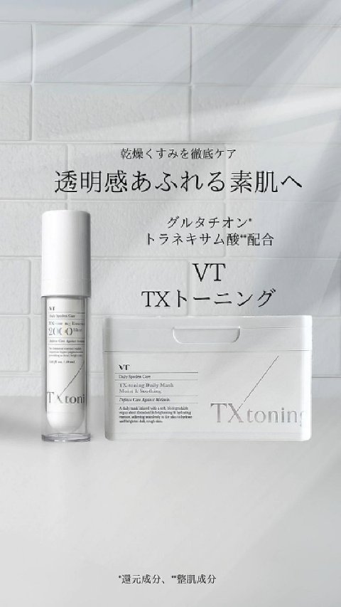 TXトーニングデイリーマスク/VT/その他スキンケアの動画クチコミ1つ目