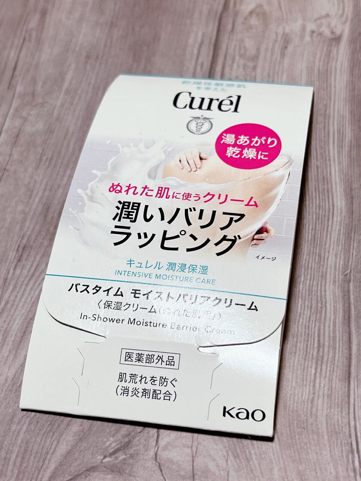 バスタイム モイストバリアクリーム/キュレル/ボディクリームを使ったクチコミ（1枚目）