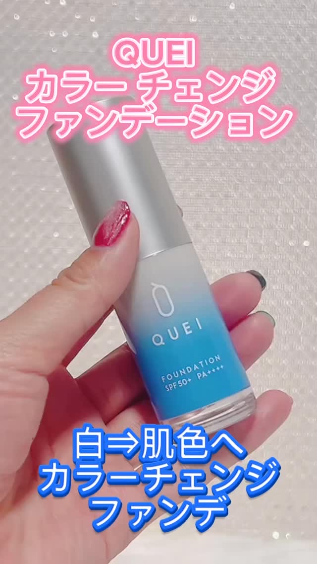 K338 QUEI クエイ カラーチェンジファンデーションC 17g ❤️QUEI❤️クエイカラーチェンジファンデーションC 17g パフ付き