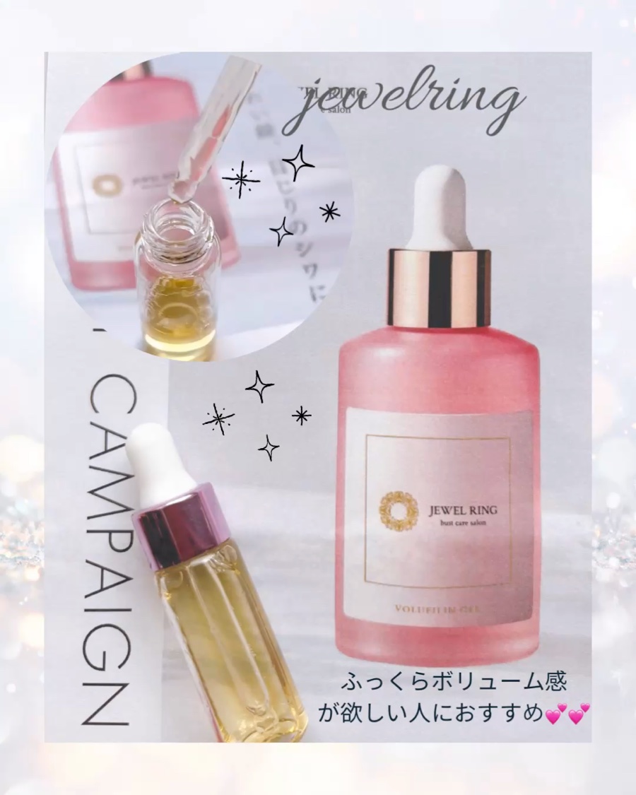 VOLFILIN GEL/JEWELRING/バストケア・ヒップケアの動画クチコミ3つ目