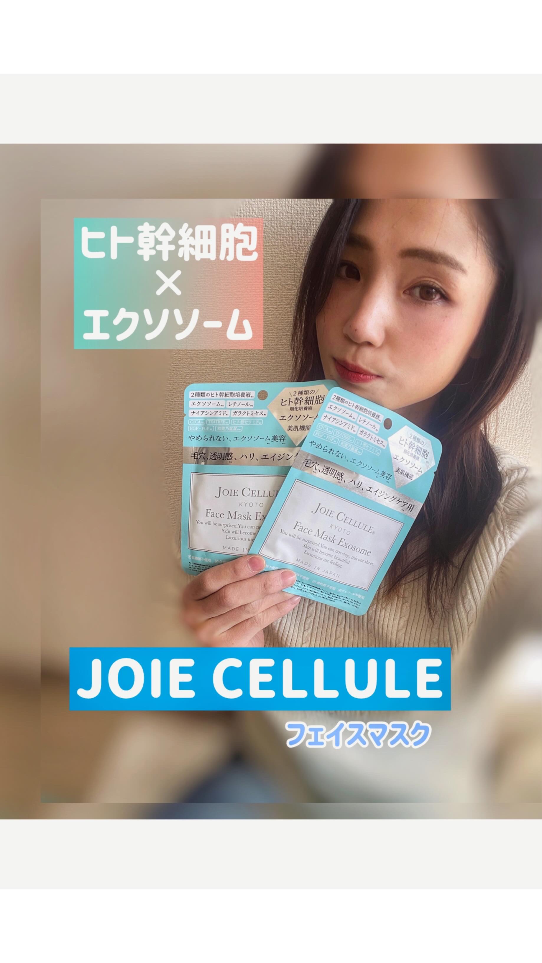 ジョワセリュール フェイスマスク エクソソーム/JOIE CELLULE/シートマスク・パックの動画クチコミ5つ目