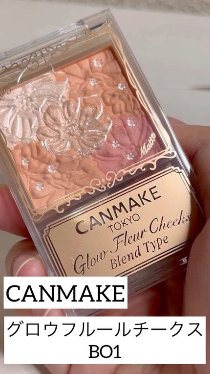 グロウフルールチークス(ブレンドタイプ)/キャンメイク/パウダーチークの人気ショート動画