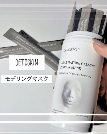 ニアネイチャーカーミングラバーマスク/DETOSKIN/シートマスク・パックを使ったクチコミ（1枚目）