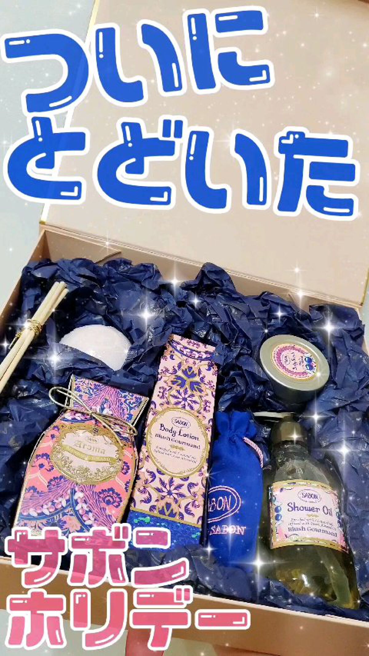 ホリデーギフト ブラッシュ・グルマン/SABON/その他キットセットを使ったクチコミ（1枚目）