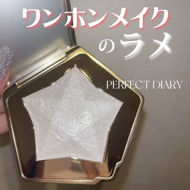 \キラキラ感がすごすぎる‪︎❤︎‪︎/

PERFECT DIARY
スターダストダイヤモンド ハイライト 01

ハイライトにはもちろん、アイシャドウとして使っても可愛い🤍

ラメって大粒とかザクザク