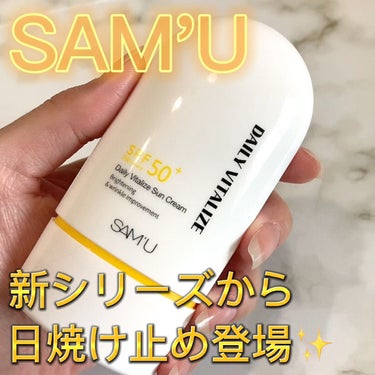 デイリーバイタライズサンクリーム/SAM'U/日焼け止め・UVケアを使ったクチコミ（1枚目）