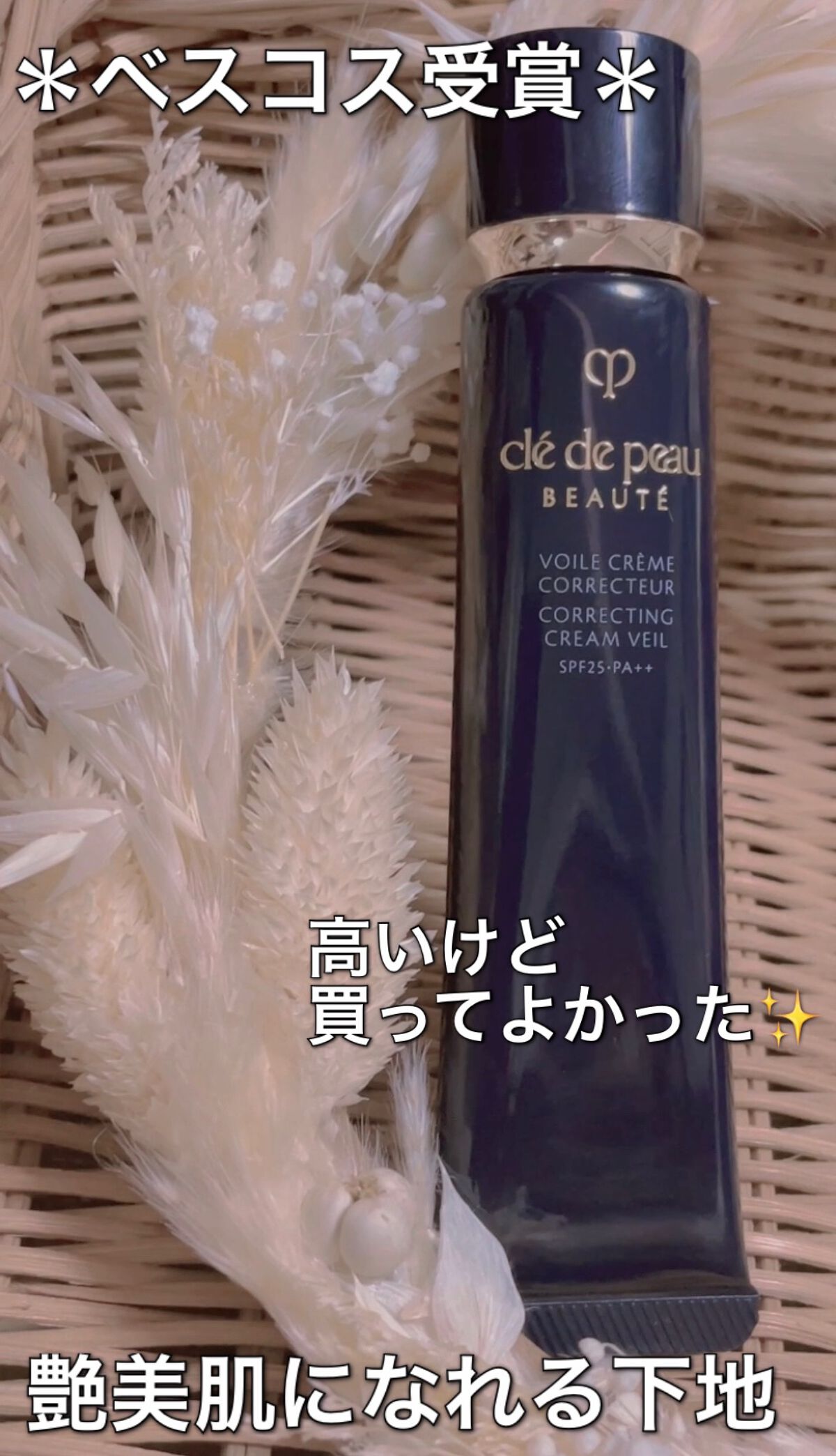 ヴォワールコレクチュールｎ/クレ・ド・ポー ボーテ/化粧下地の人気ショート動画