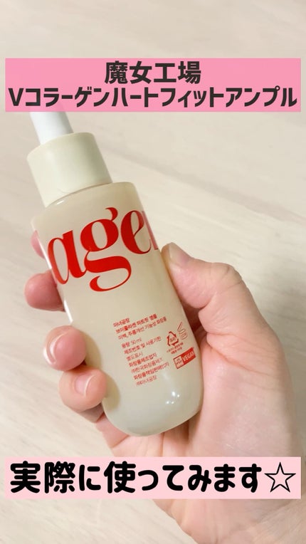 Vコラーゲン ハートフィットアンプル/manyo/美容液の人気ショート動画
