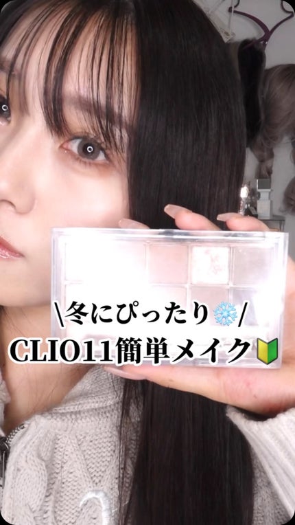 プロ アイ パレット/CLIO/アイシャドウパレットの人気ショート動画