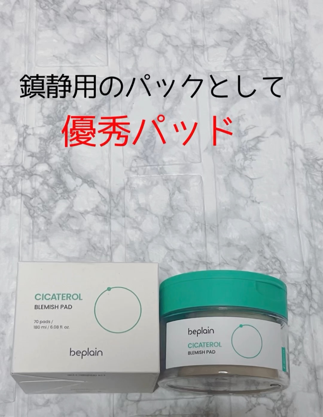 シカテロル スポットマスクパッド/beplain/トナーパッドを使ったクチコミ（1枚目）