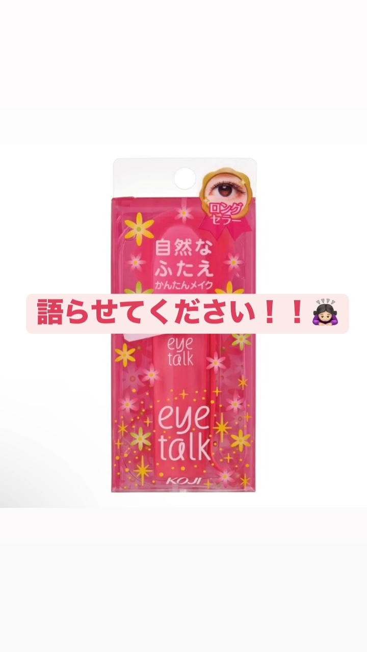 アイトーク/アイトーク/二重まぶた用アイテムの動画クチコミ1つ目