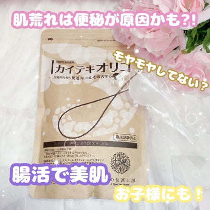 カイテキオリゴ/北の快適工房/オリゴ糖を使ったクチコミ(1枚目)
