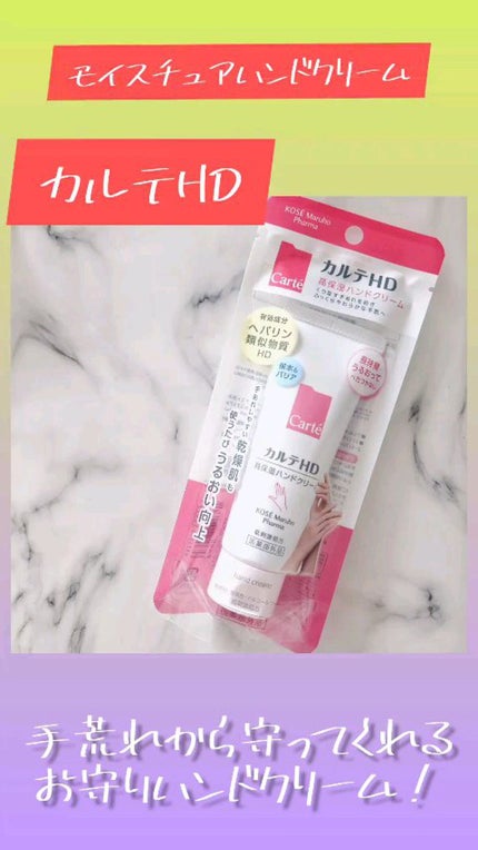 モイスチュア ハンドクリーム/カルテHD/ハンドクリームの人気ショート動画