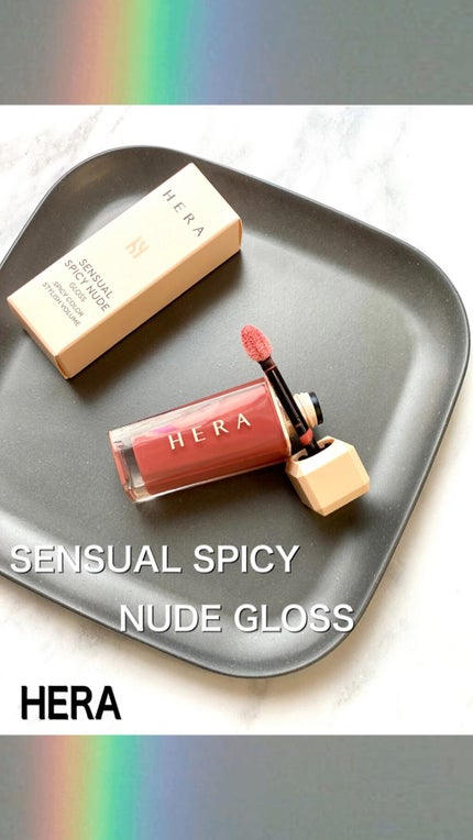 センシュアルスパイシーヌードグロス/HERA/リップグロスの人気ショート動画