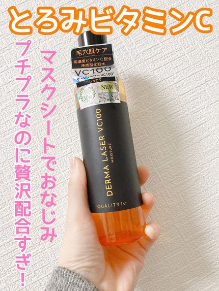 ダーマレーザー スーパーVC100ローション(しっとり)/クオリティファースト/化粧水の人気ショート動画