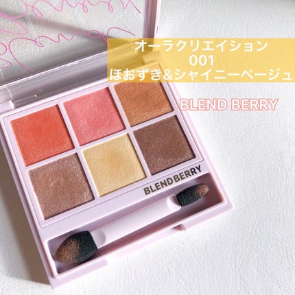 オーラクリエイション/BLEND BERRY/アイシャドウパレットの人気ショート動画