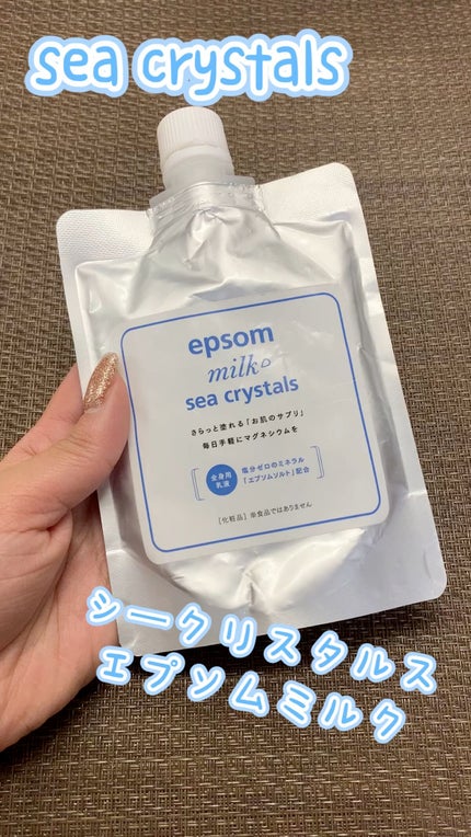 シークリスタルス エプソムミルク /sea crystals/ボディミルクを使ったクチコミ(1枚目)