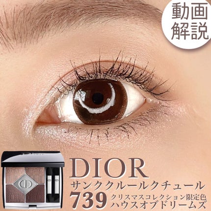 【旧】サンク クルール クチュール/Dior/アイシャドウパレットの人気ショート動画