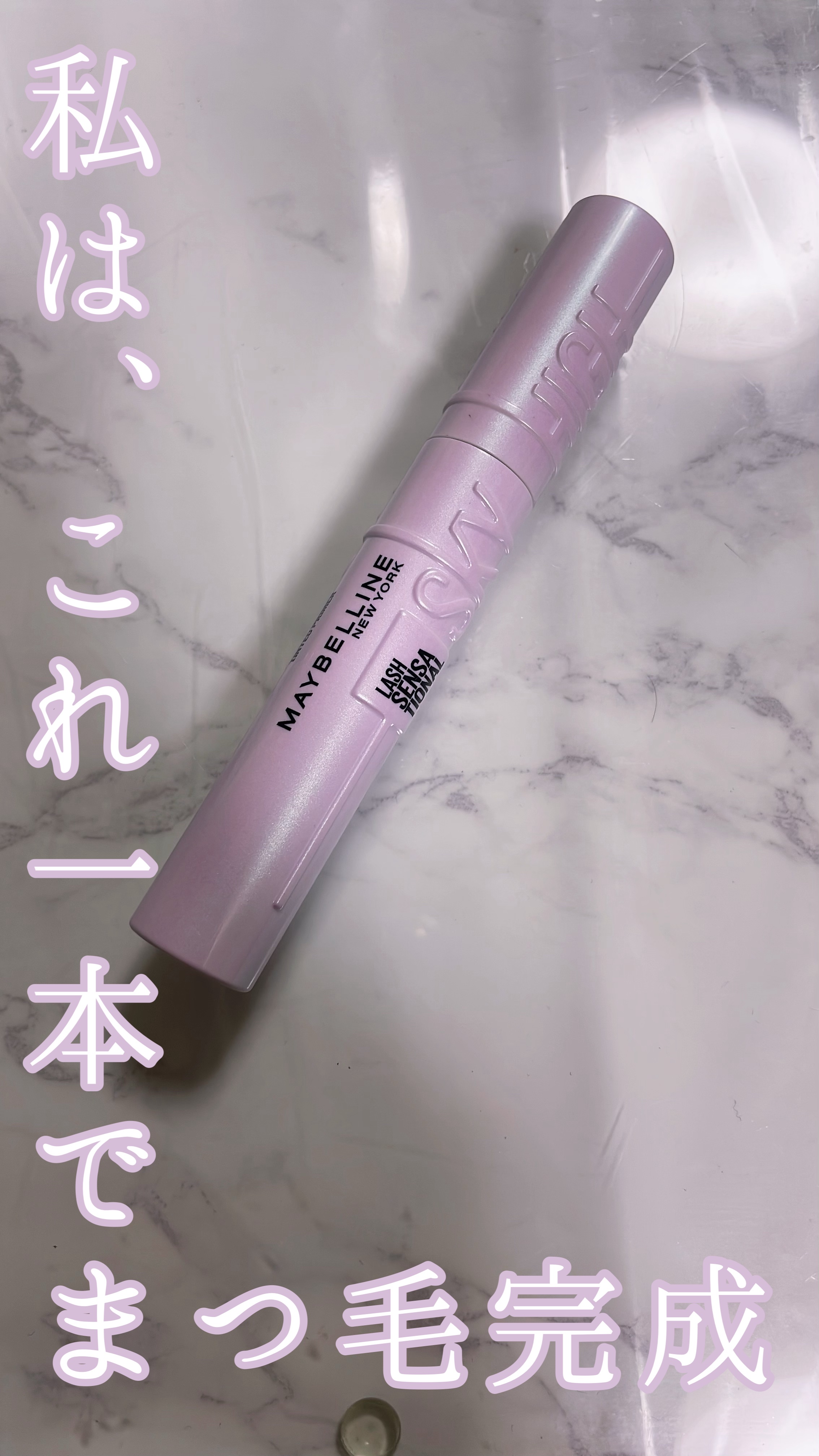 スカイハイ プライマー/MAYBELLINE NEW YORK/マスカラ下地の動画クチコミ4つ目