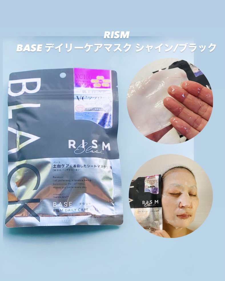 リズム べース デイリーケアマスク（ブラック）/RISM/シートマスク・パックの動画クチコミ2つ目