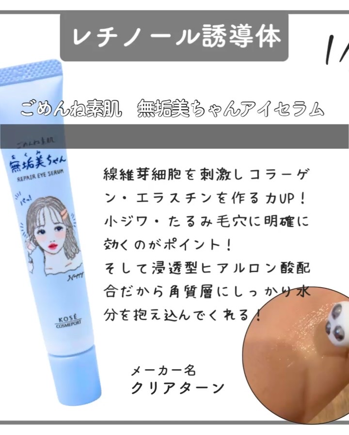 ごめんね素肌　無垢美ちゃんアイセラム/クリアターン/アイケア・アイクリームを使ったクチコミ（3枚目）