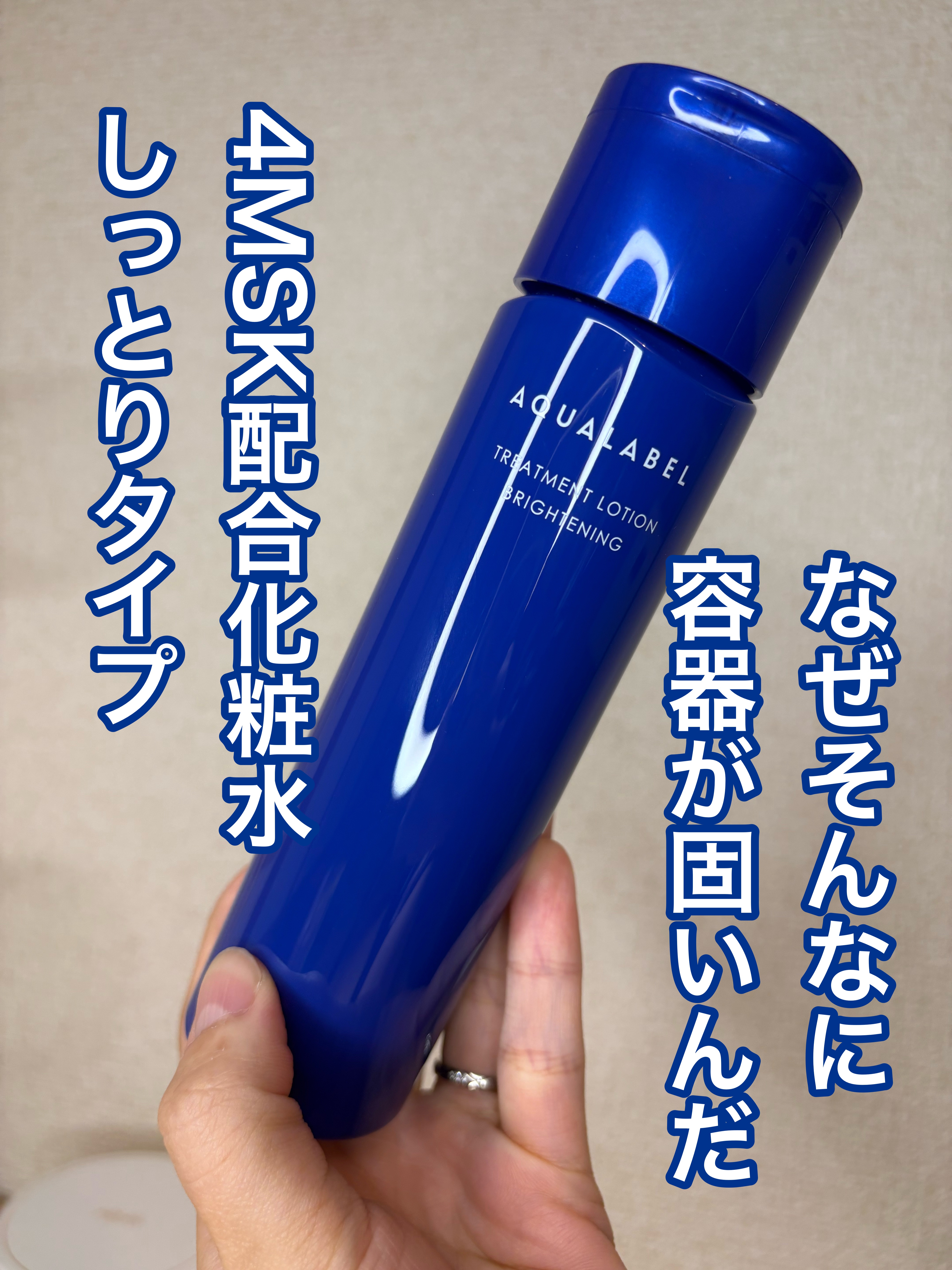 トリートメントローション （ブライトニング） とてもしっとり/アクアレーベル/化粧水の動画クチコミ3つ目