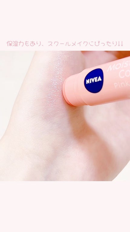 モイストピュアカラーリップ/ニベア/リップクリームの人気ショート動画