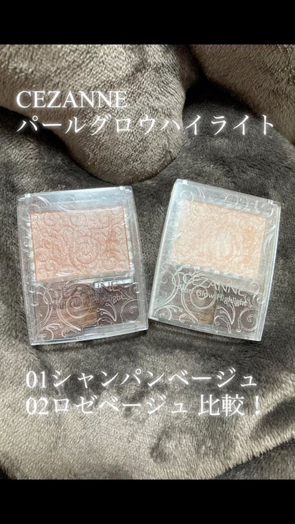 パールグロウハイライト/CEZANNE/パウダーハイライトの人気ショート動画