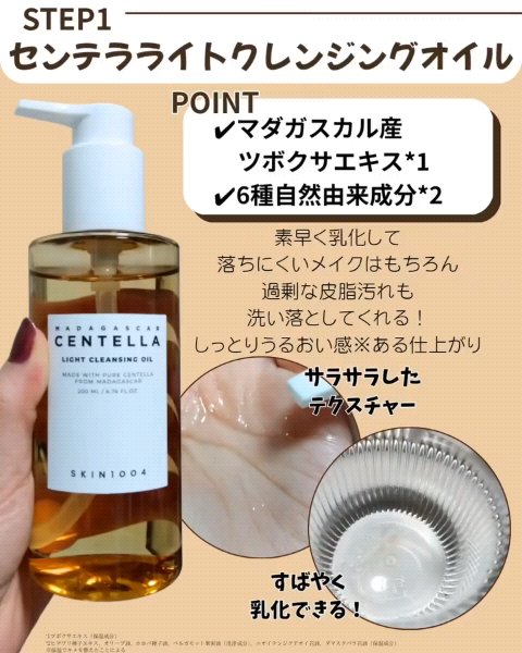 センテラ ライトクレンジングオイル/SKIN1004/オイルクレンジングを使ったクチコミ（3枚目）