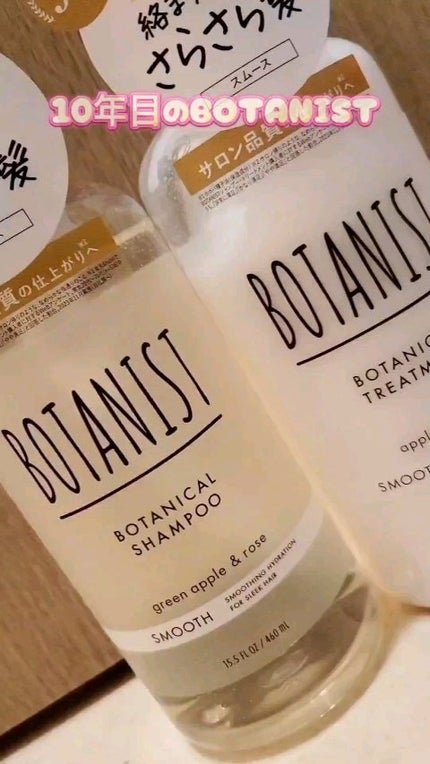 ボタニカルシャンプー/トリートメント(モイスト) /BOTANIST/市販シャンプーの人気ショート動画