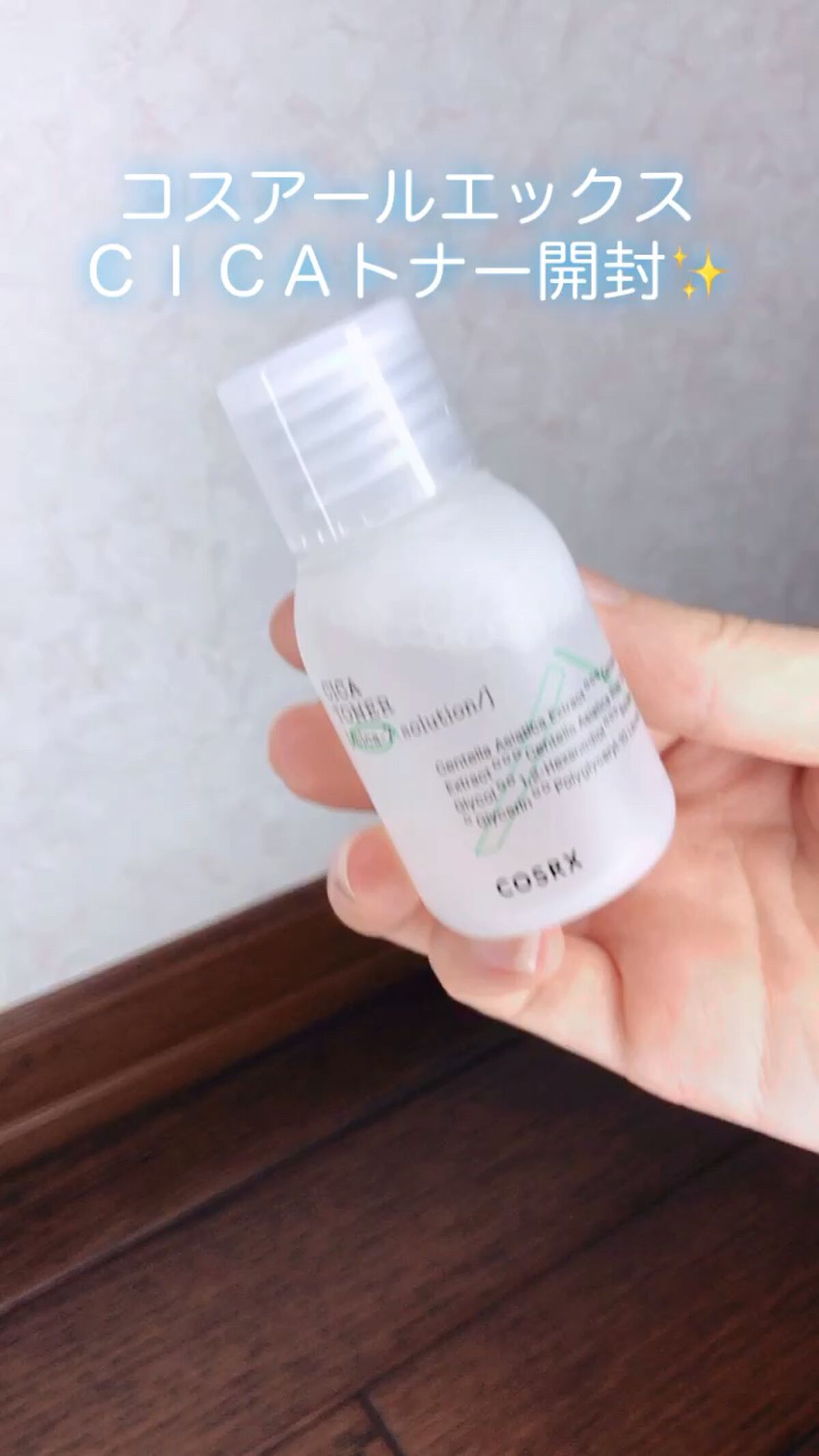 ピュアフィットシカトナー /COSRX/化粧水を使ったクチコミ（1枚目）