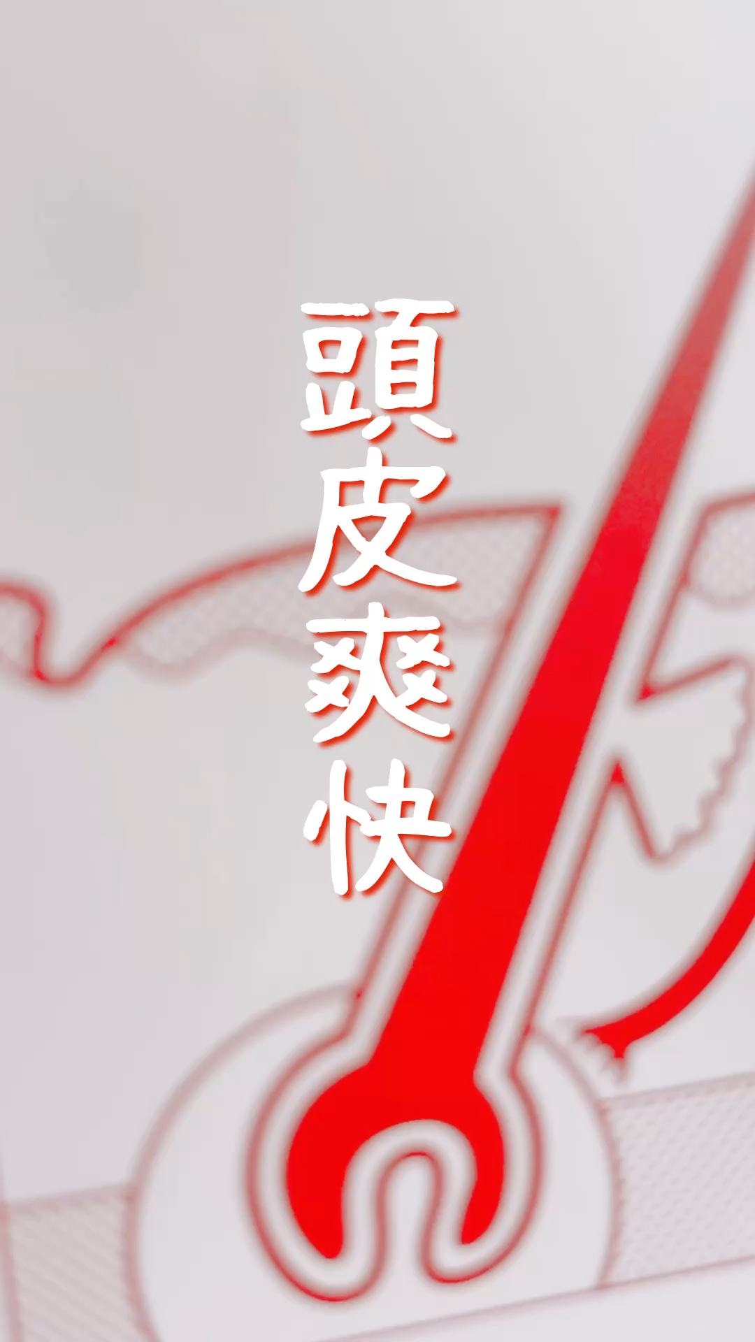 ライフニングヘアートニック/こだわり自然化粧品/頭皮ローションの動画クチコミ1つ目