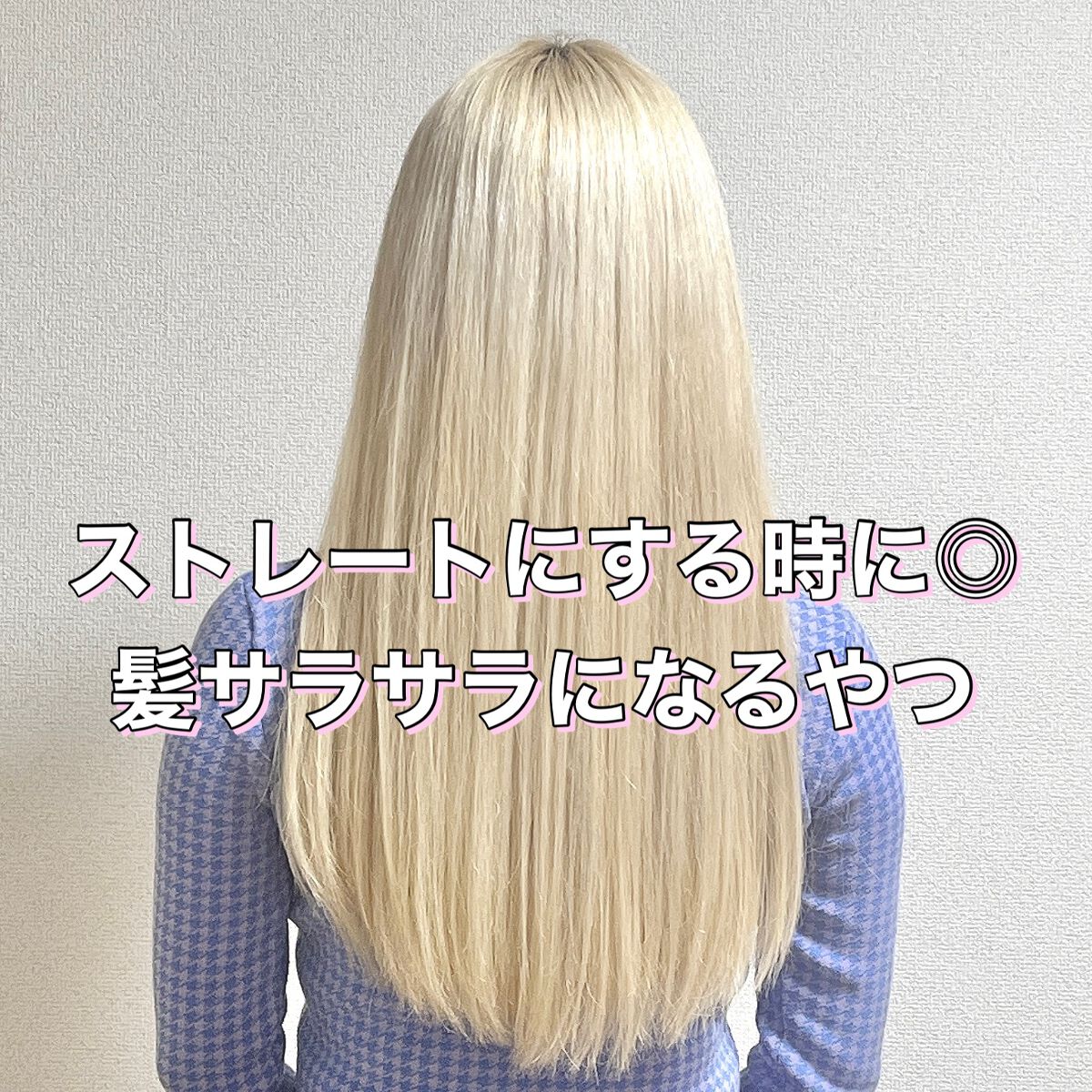 ストレートヘアアイロン/SALONIA/ストレートアイロンの動画クチコミ1つ目