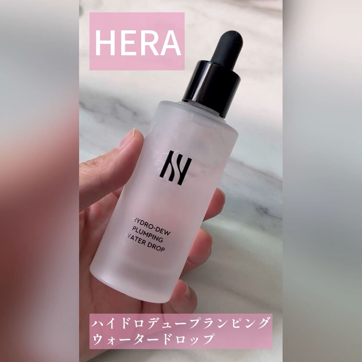 ハイドロデュー PPウォータードロップ/HERA/美容液を使ったクチコミ（1枚目）