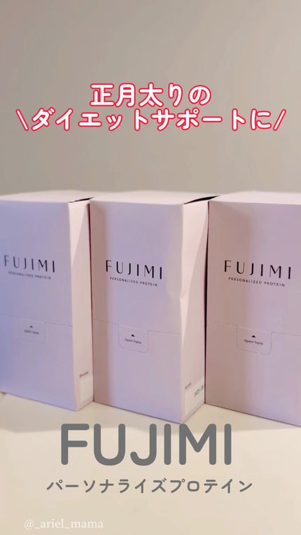 FUJIMI パーソナライズプロテイン/FUJIMI/ホエイプロテインの人気ショート動画