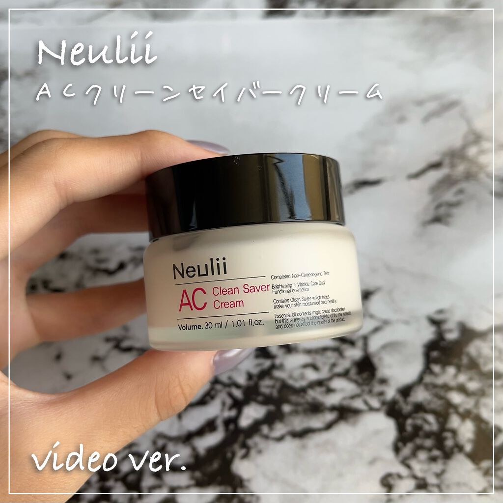 AC クリーンセイバークリーム/Neulii/フェイスクリームを使ったクチコミ（1枚目）