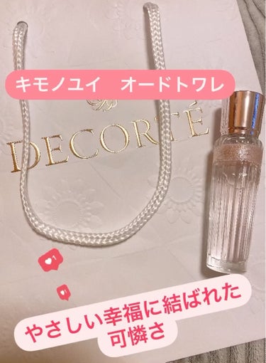 キモノ　ユイ　オードトワレ/DECORTÉ/香水(レディース)を使ったクチコミ（1枚目）