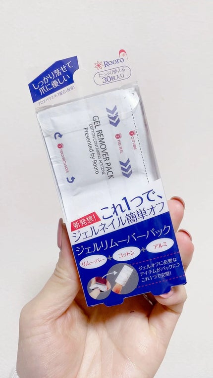 ジェルリムーバーパック/Rooro/除光液の人気ショート動画