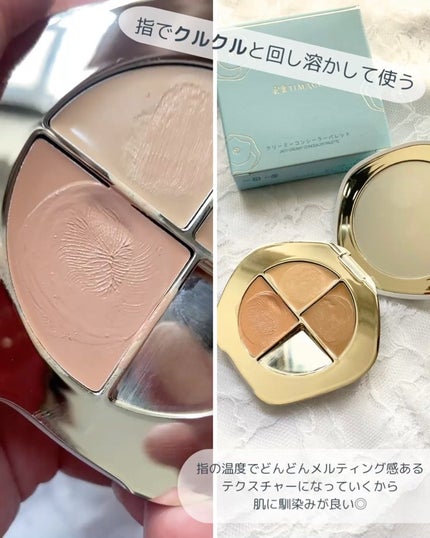 TIMAGE  クリーミーコンシーラーパレット/TIMAGE/パレットコンシーラーを使ったクチコミ(3枚目)